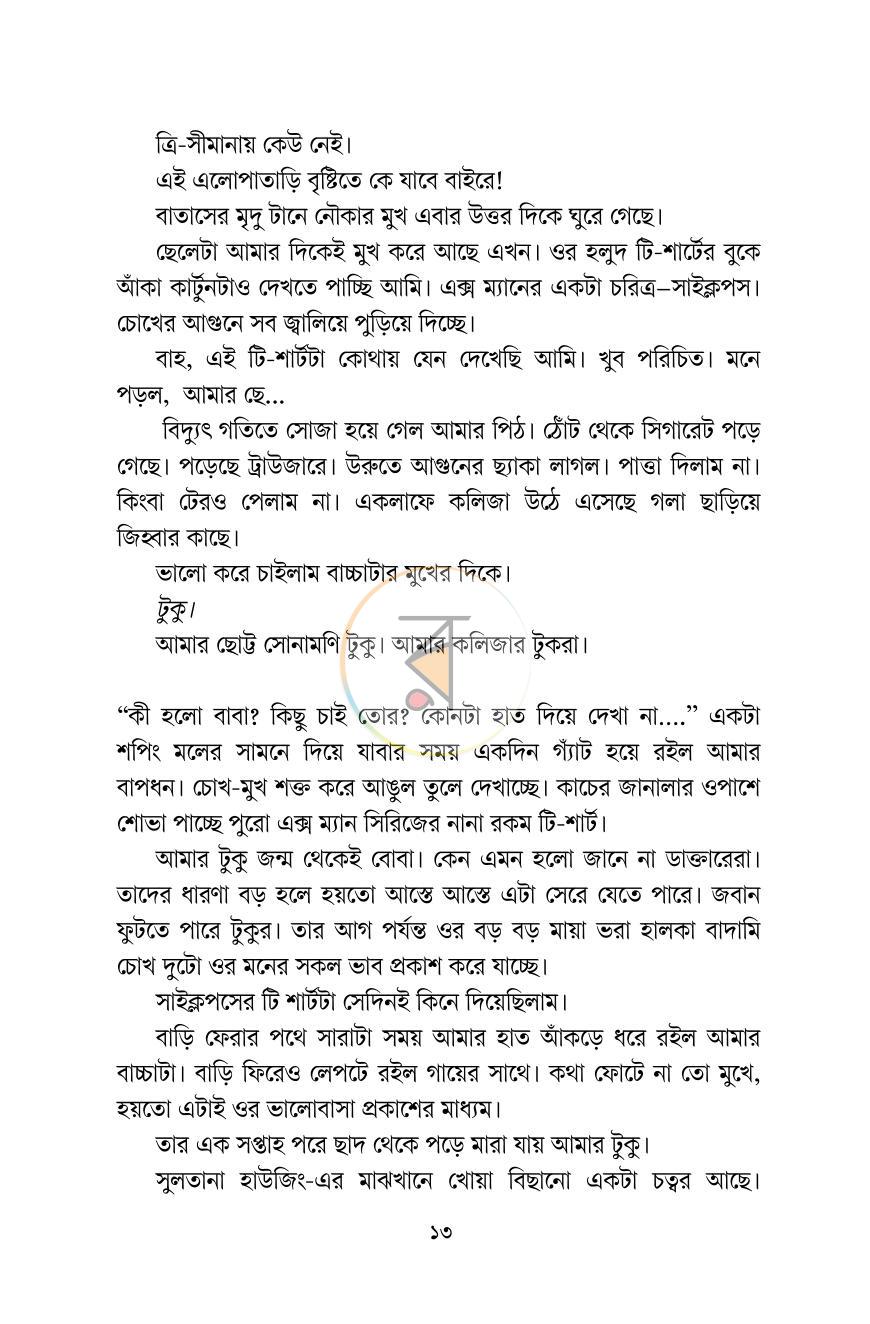 পাতা 8