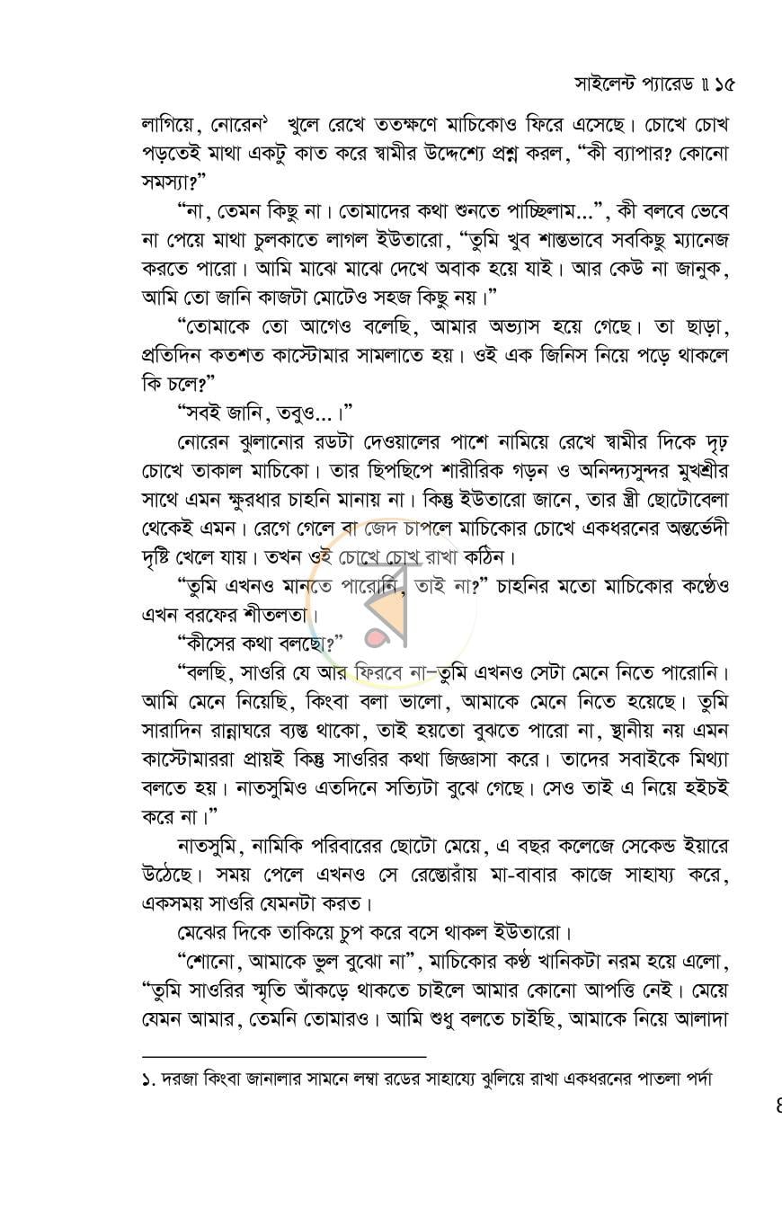 পাতা 15