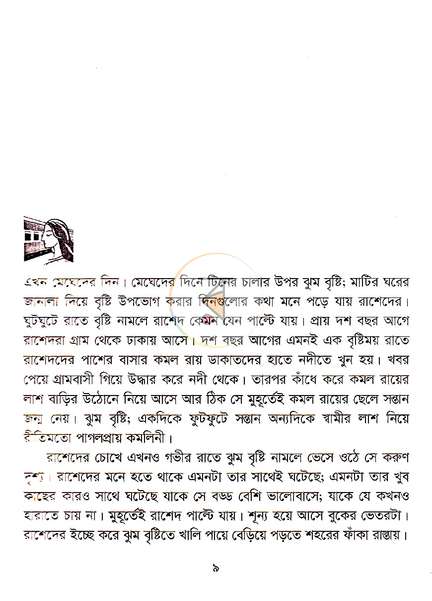 পাতা 3