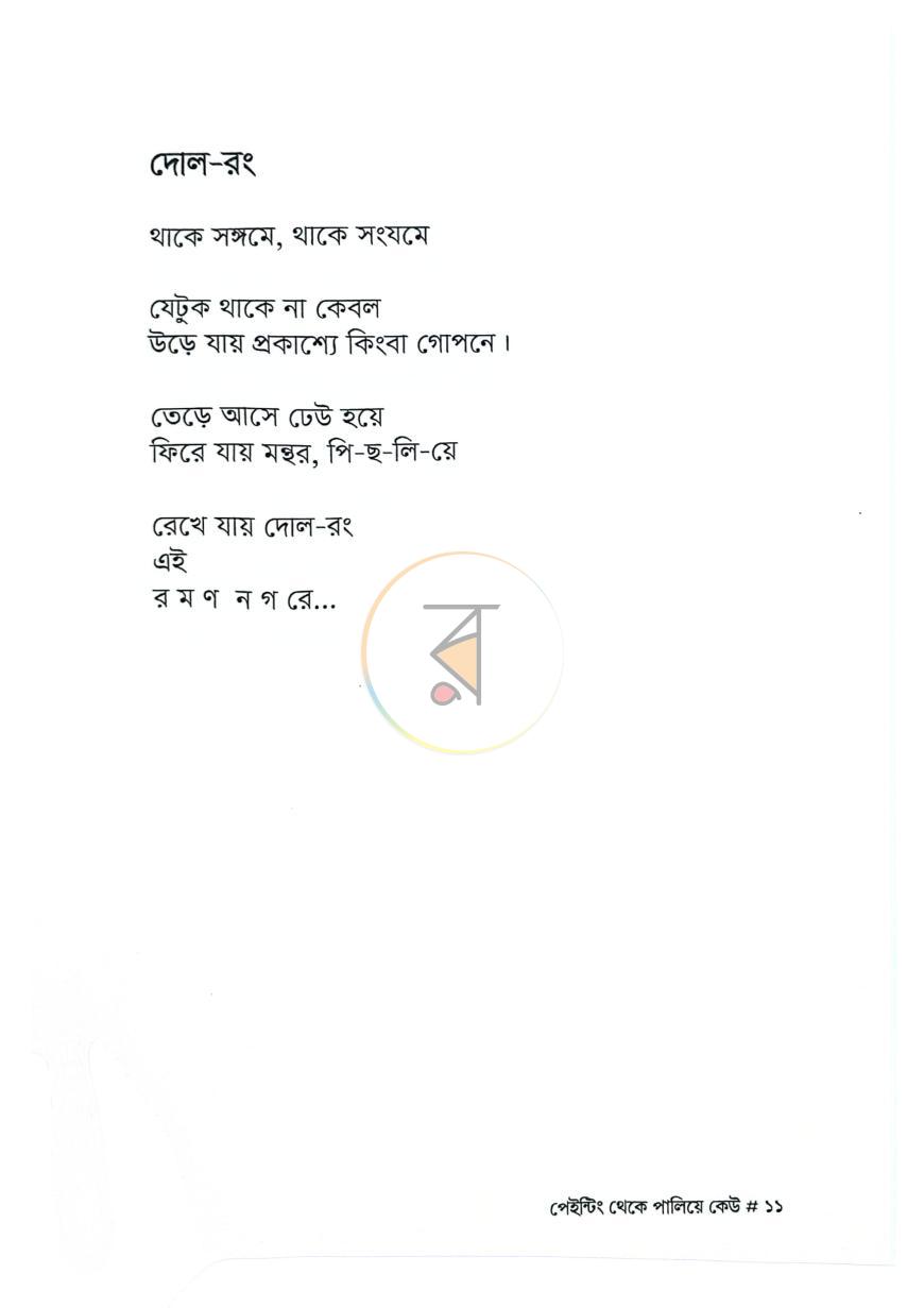 পাতা 7