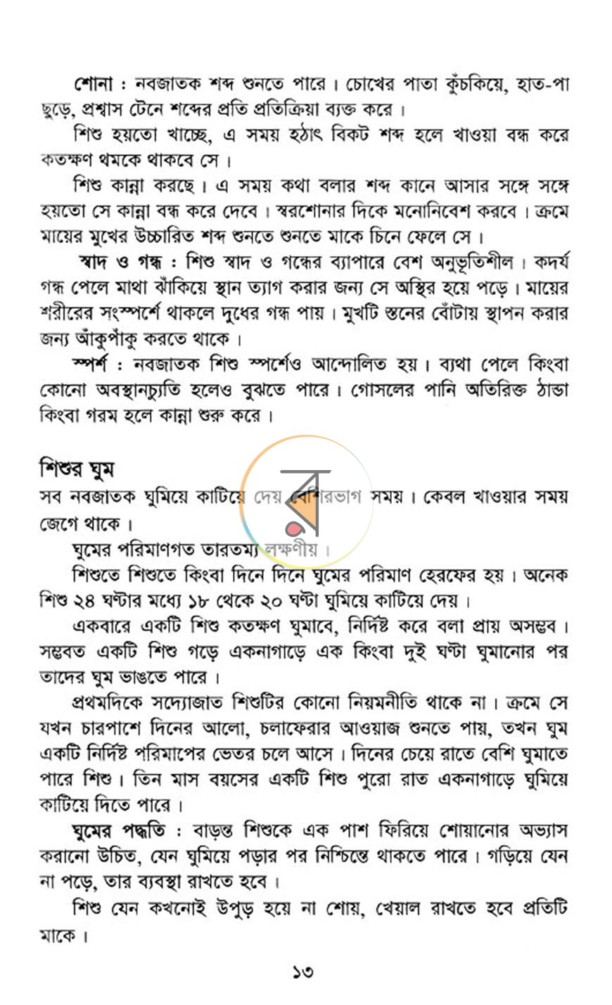 পাতা 8