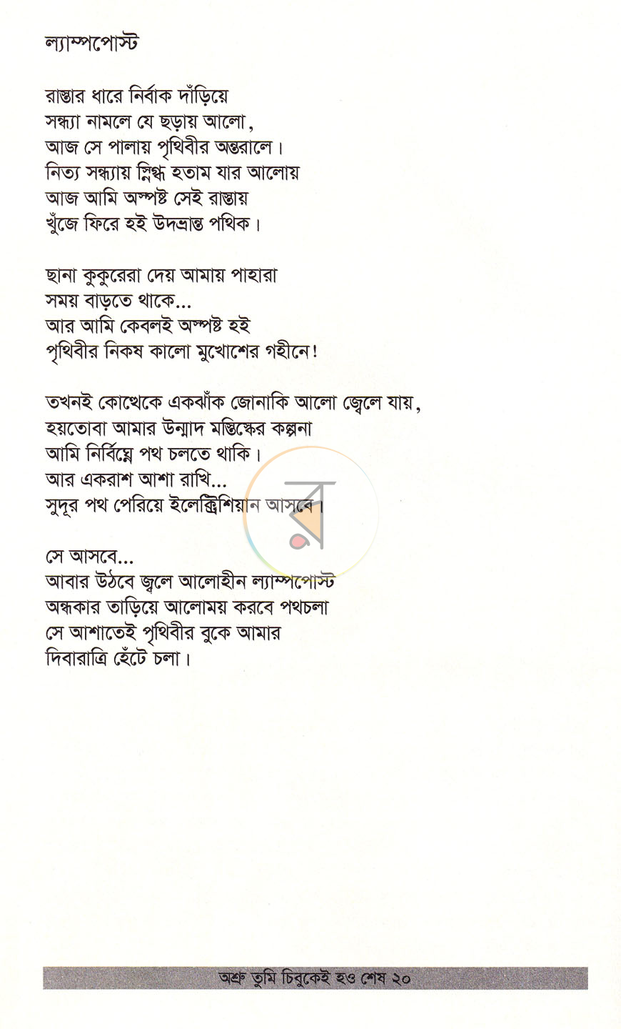 পাতা 9