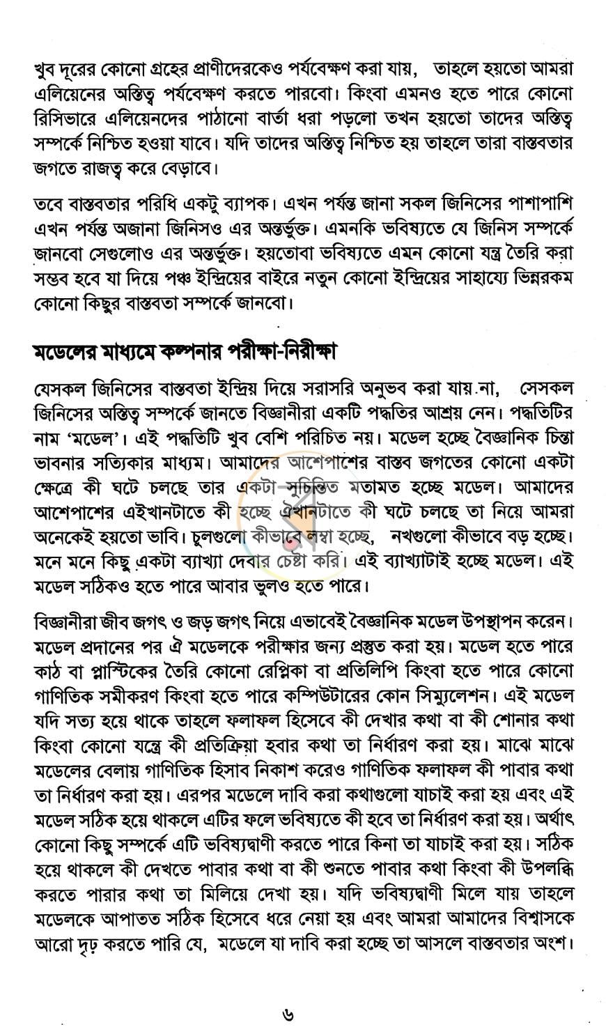 পাতা 8