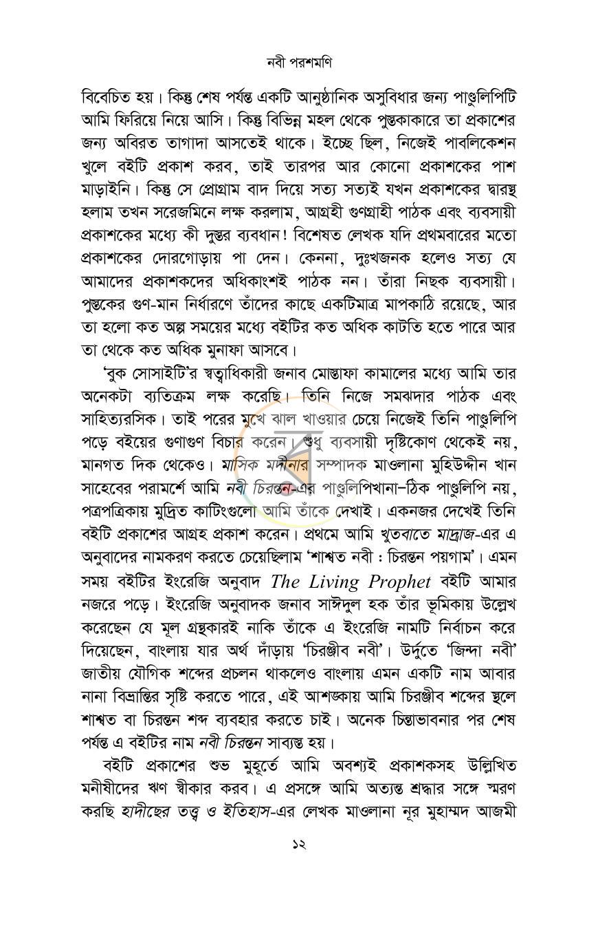 পাতা 9