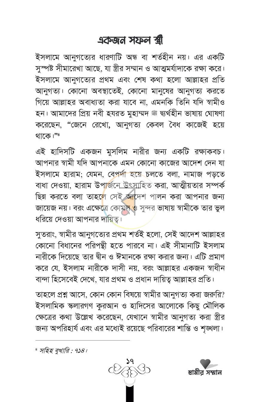 পাতা 17