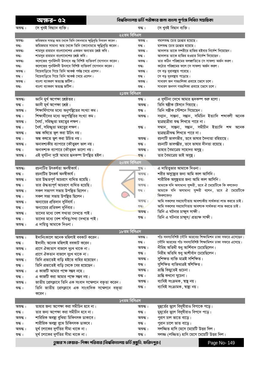 পাতা 149