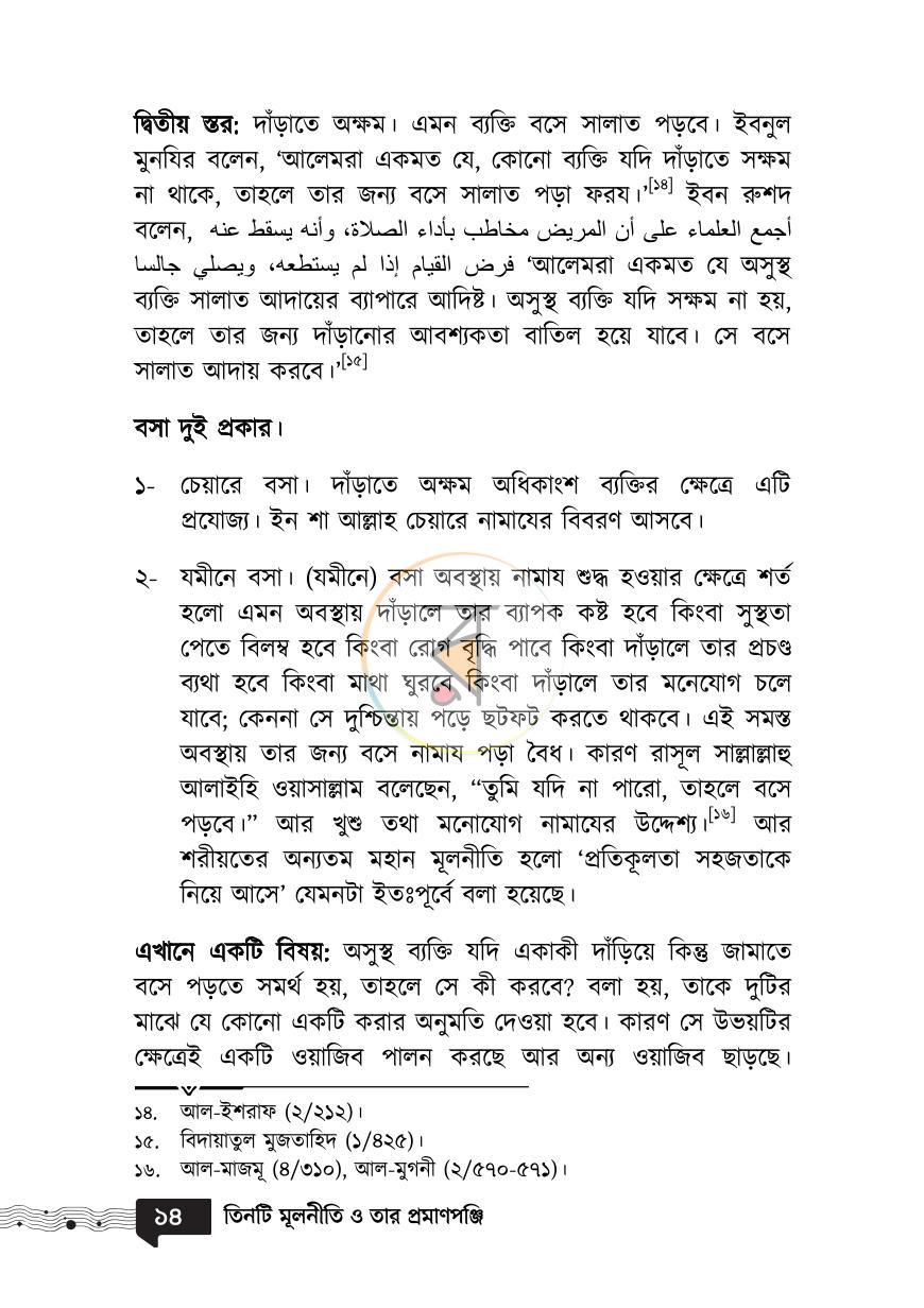 পাতা 13