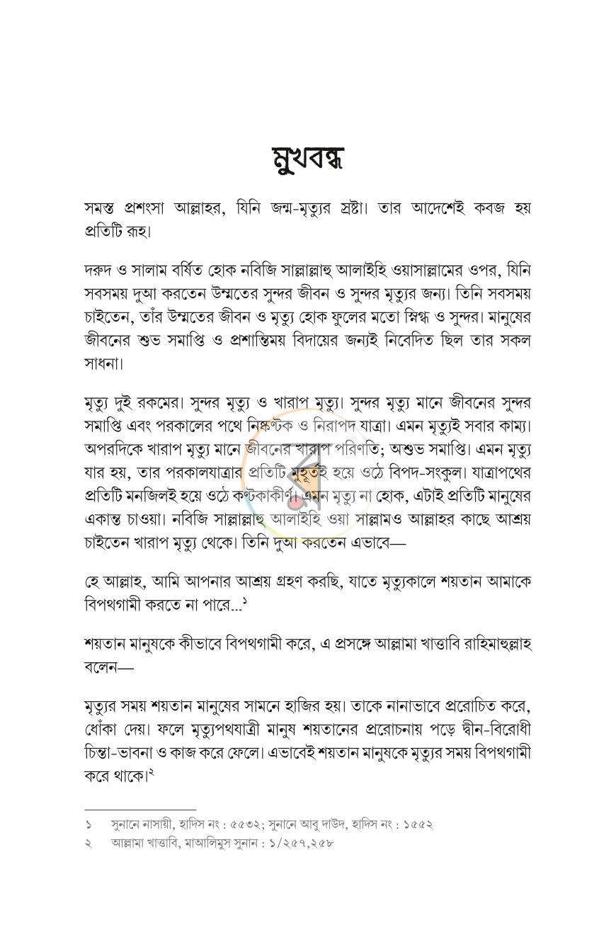 পাতা 2