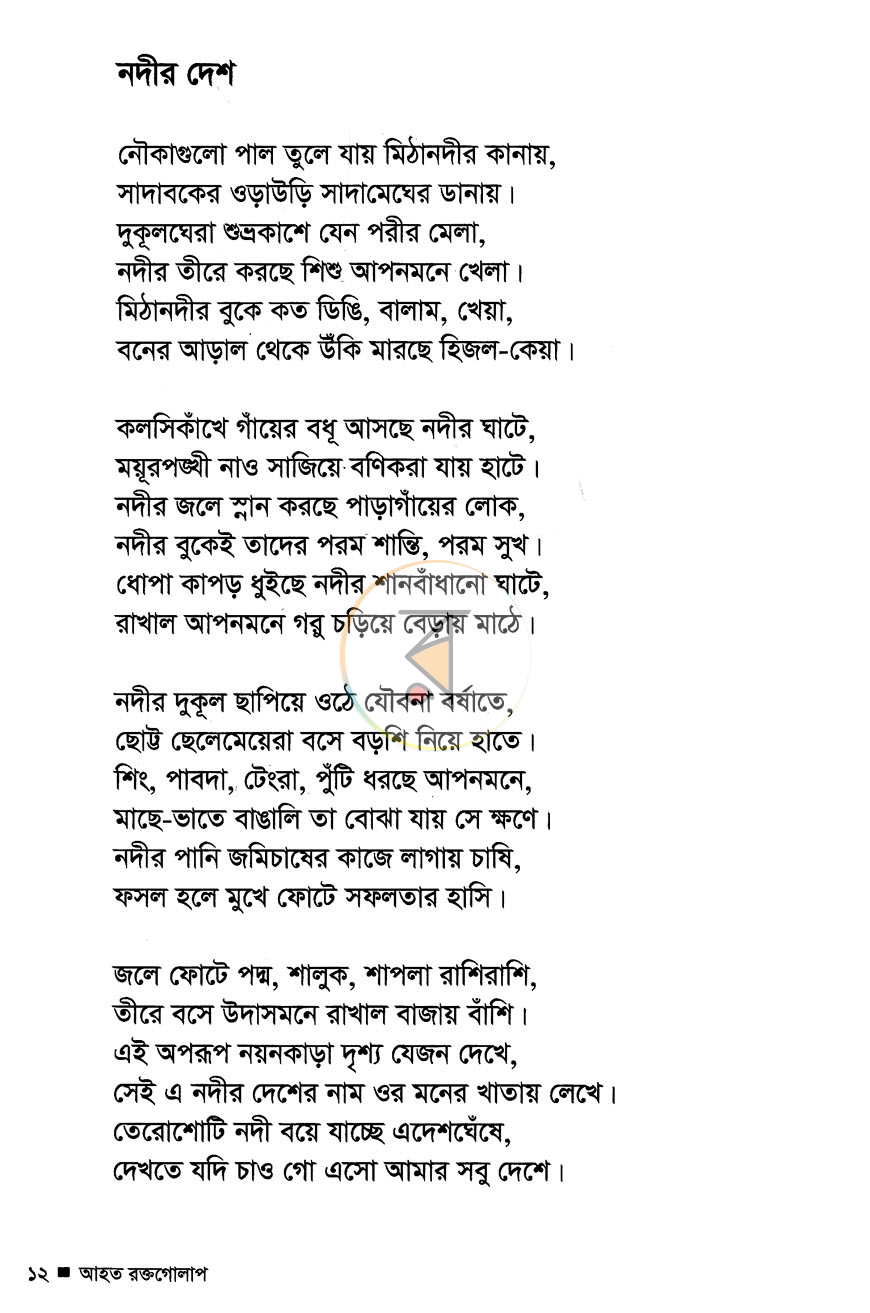 পাতা 4