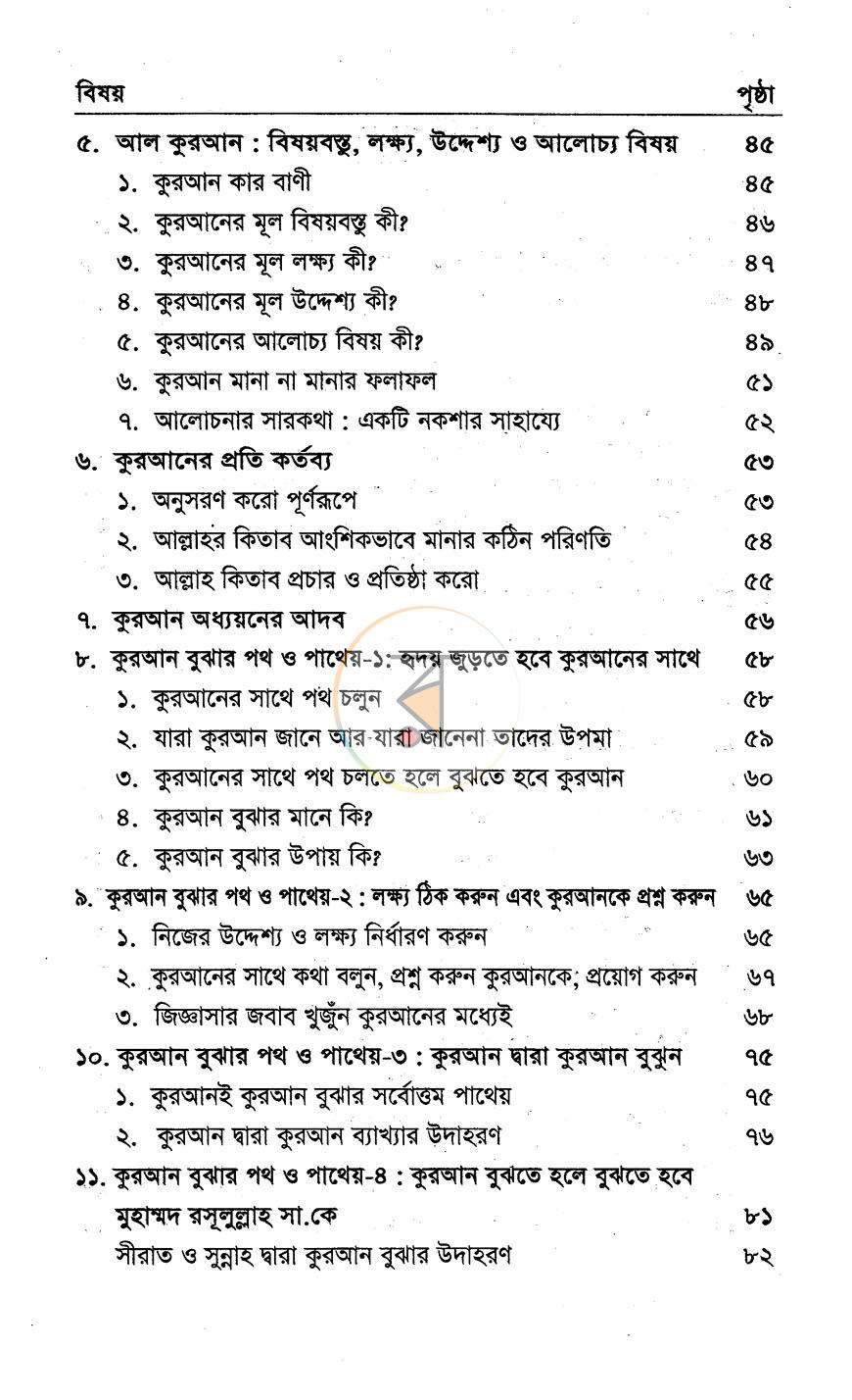 পাতা 5