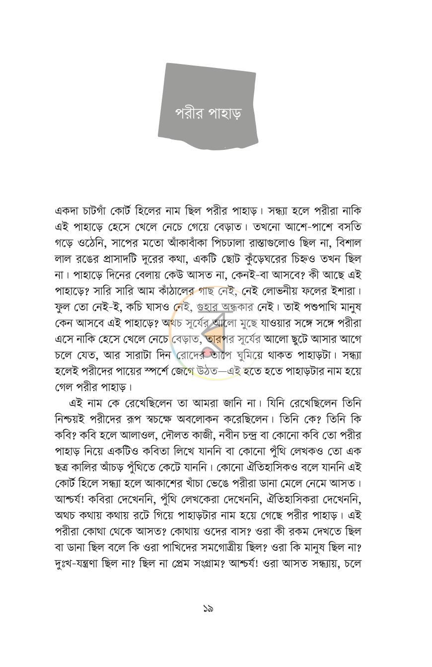 পাতা 11