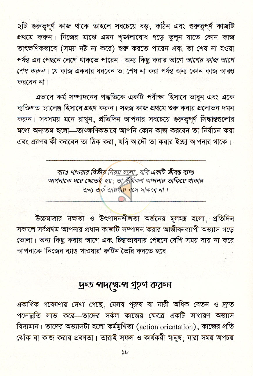 পাতা 8