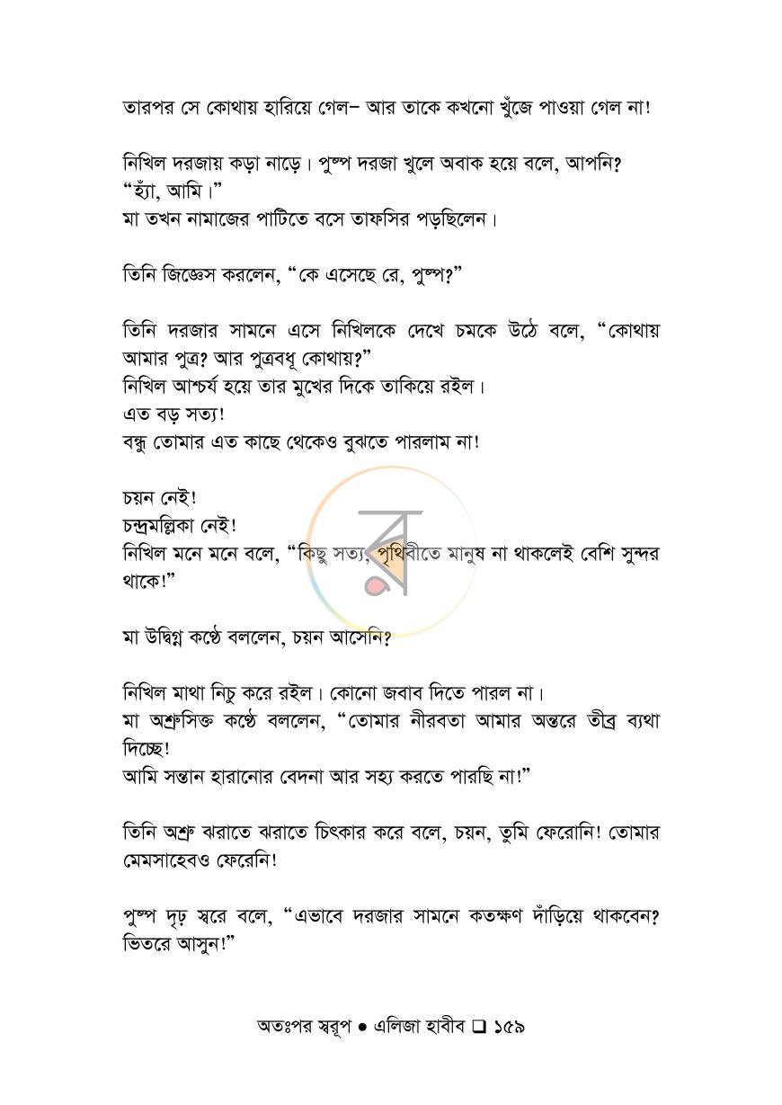 পাতা 159