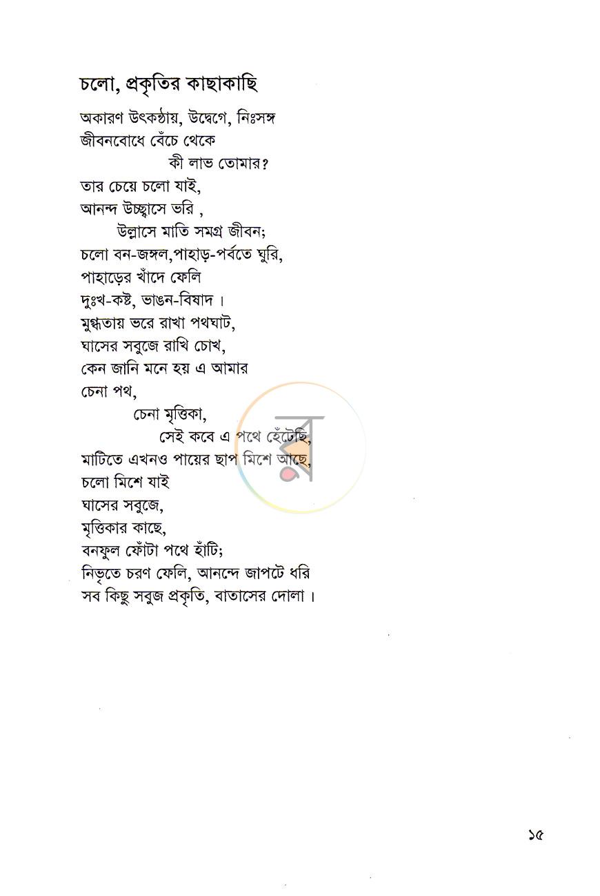 পাতা 8
