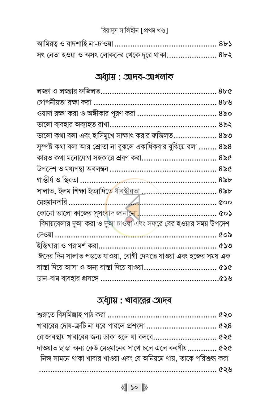 পাতা 8