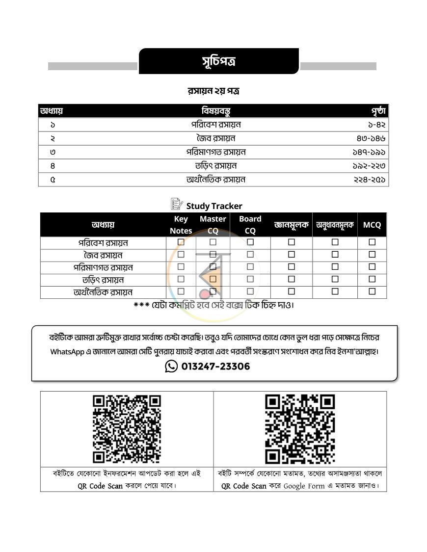পাতা 64