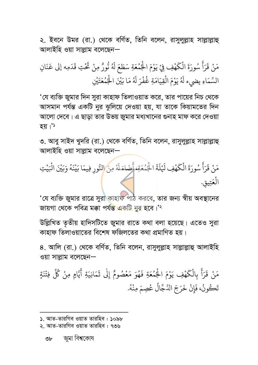 পাতা 37