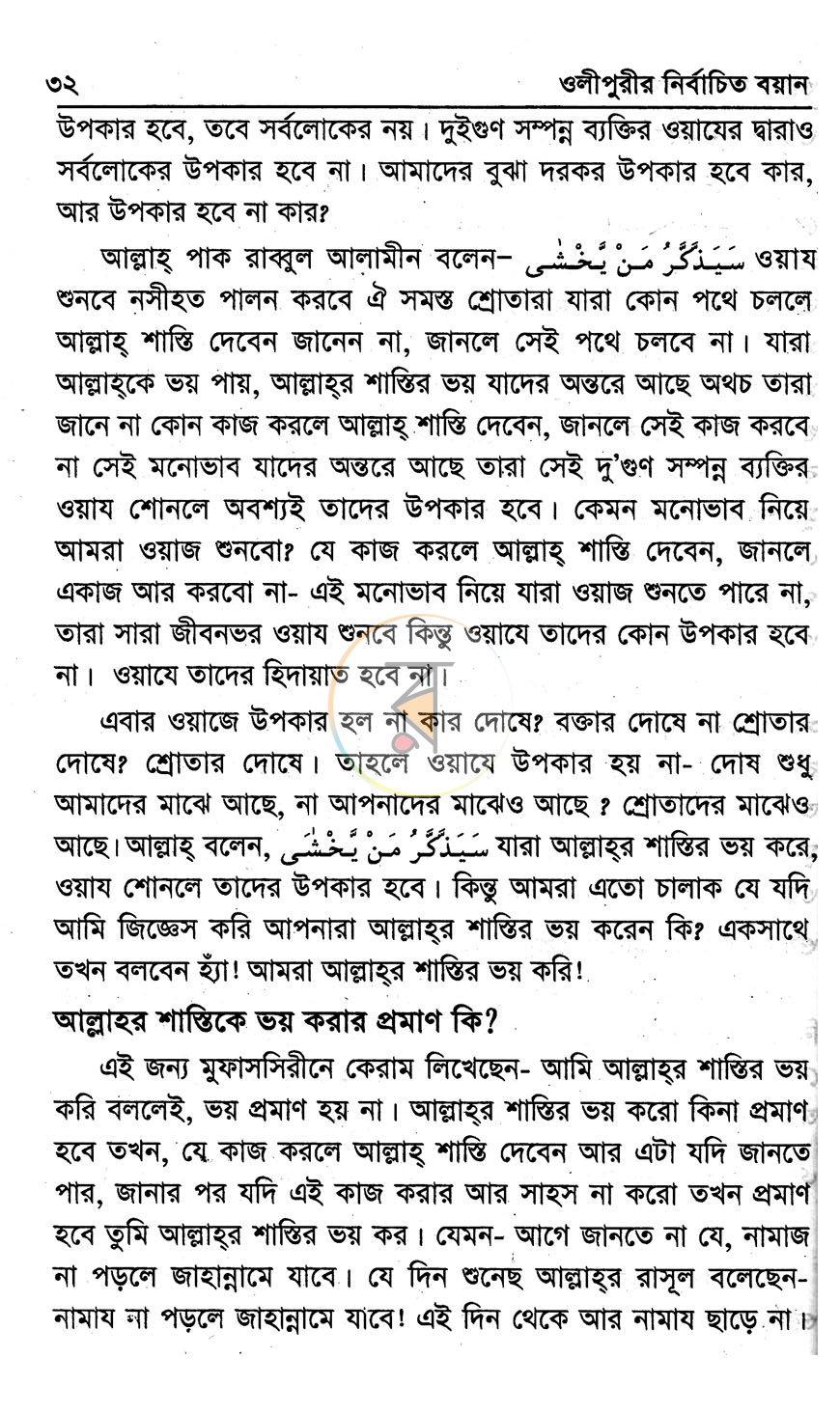 পাতা 8