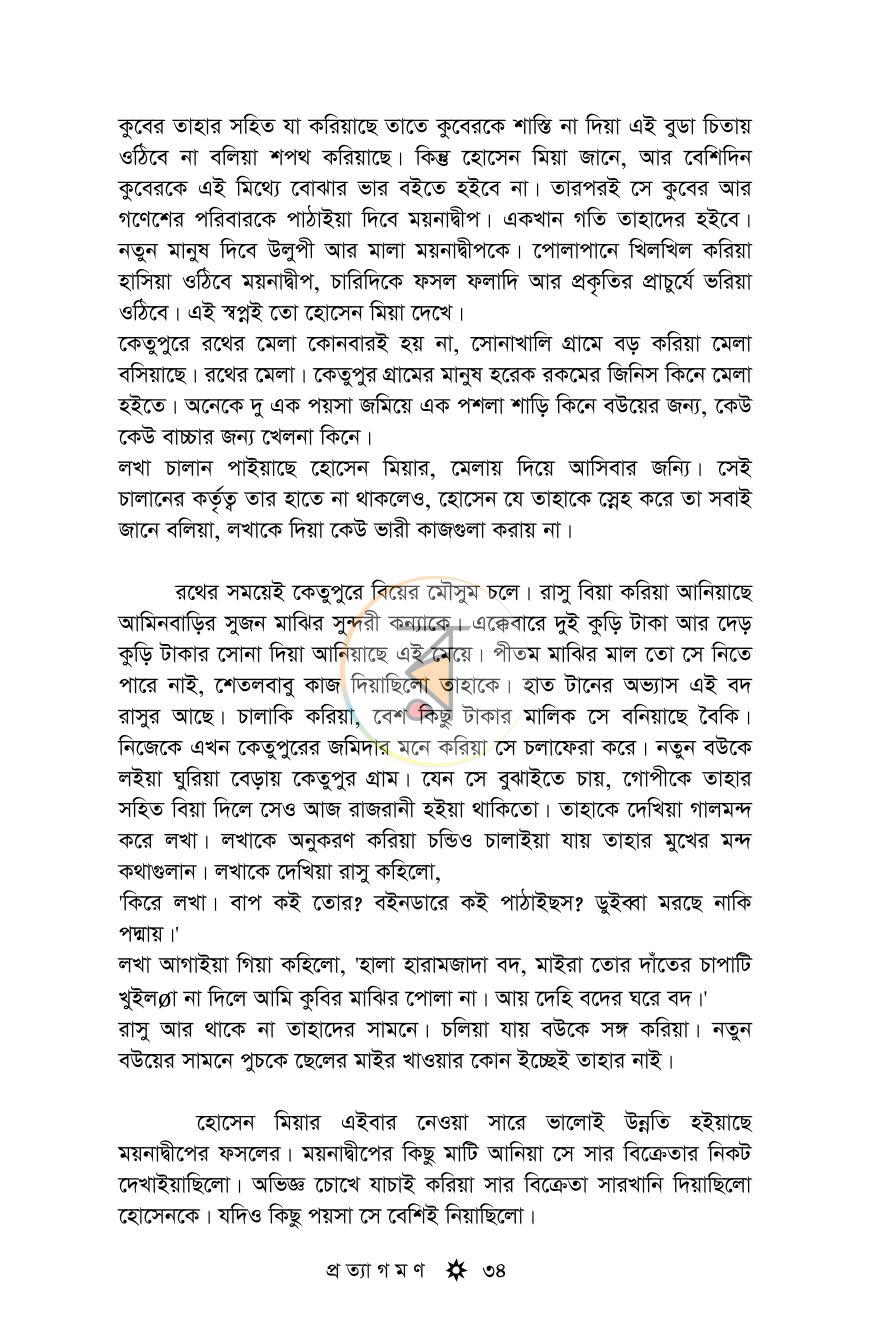 পাতা 32