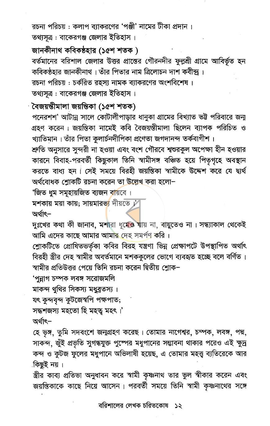 পাতা 6