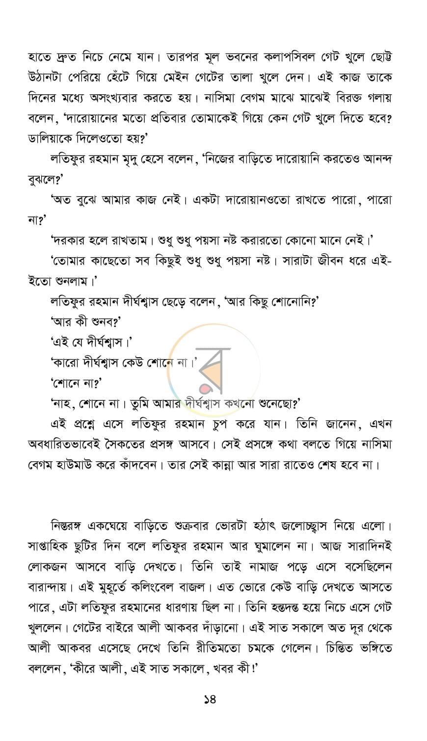 পাতা 9
