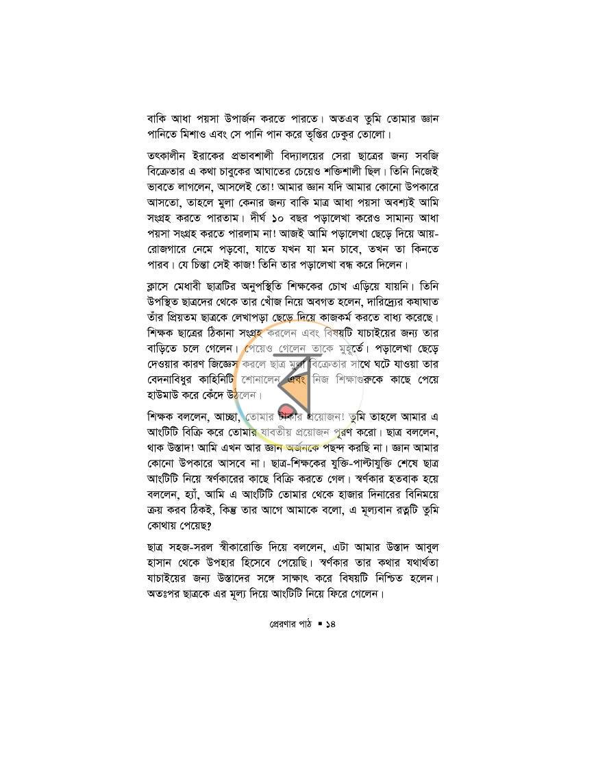 পাতা 33