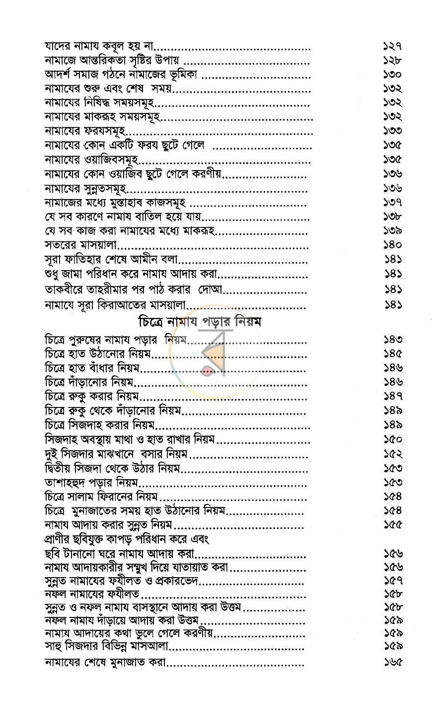 পাতা 7