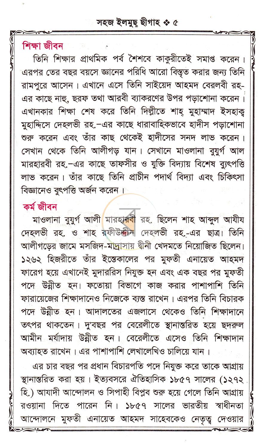 পাতা 4
