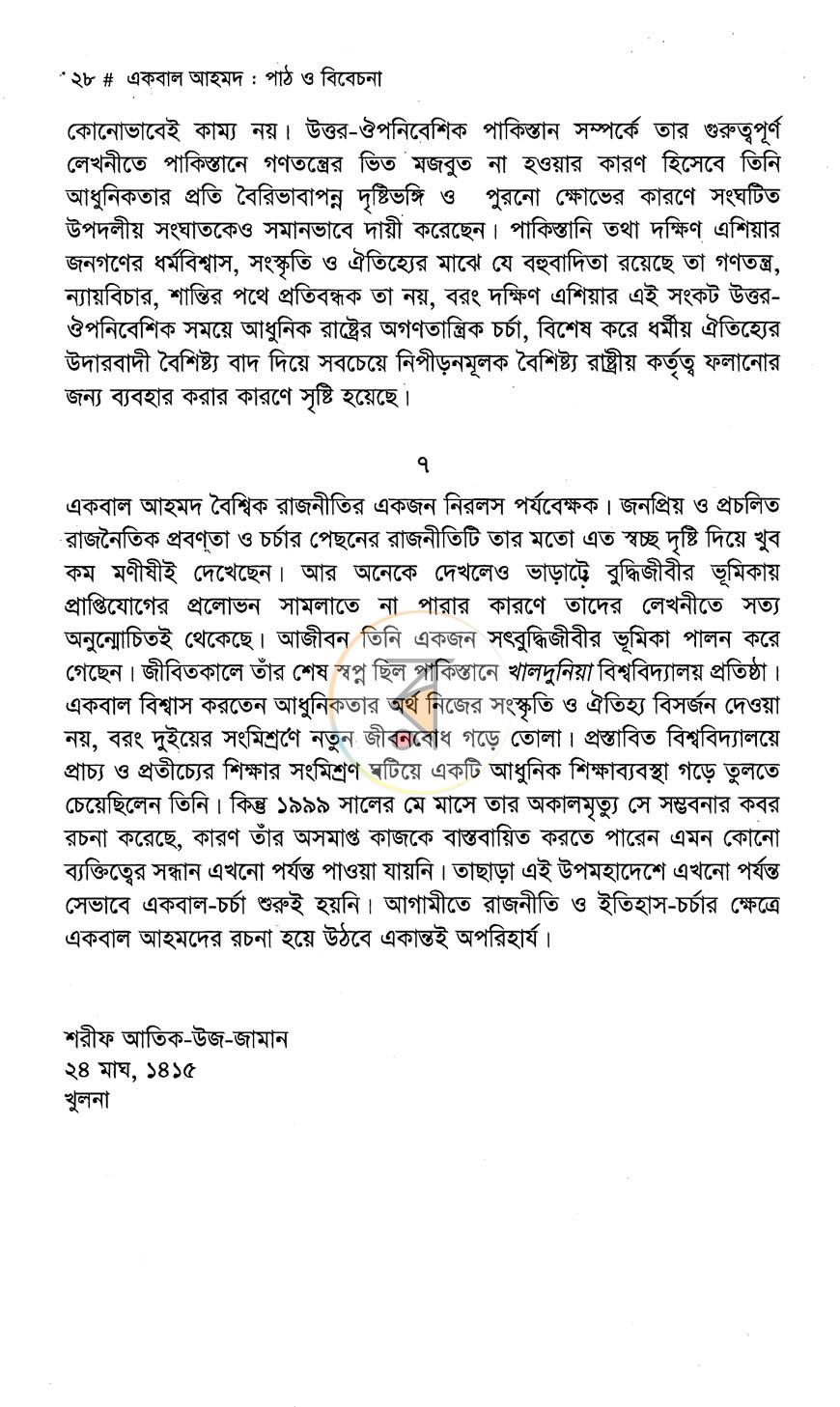 পাতা 6