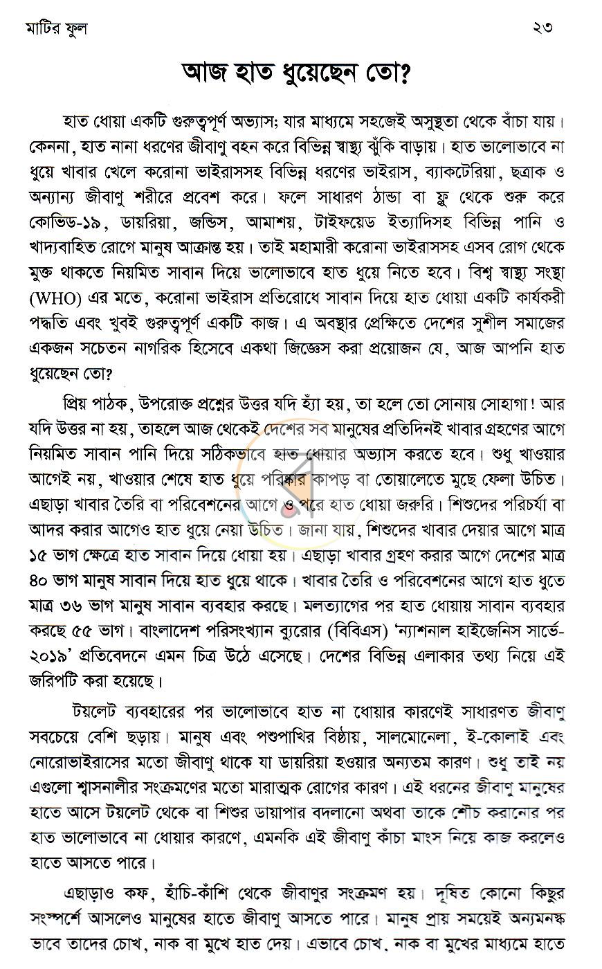 পাতা 12