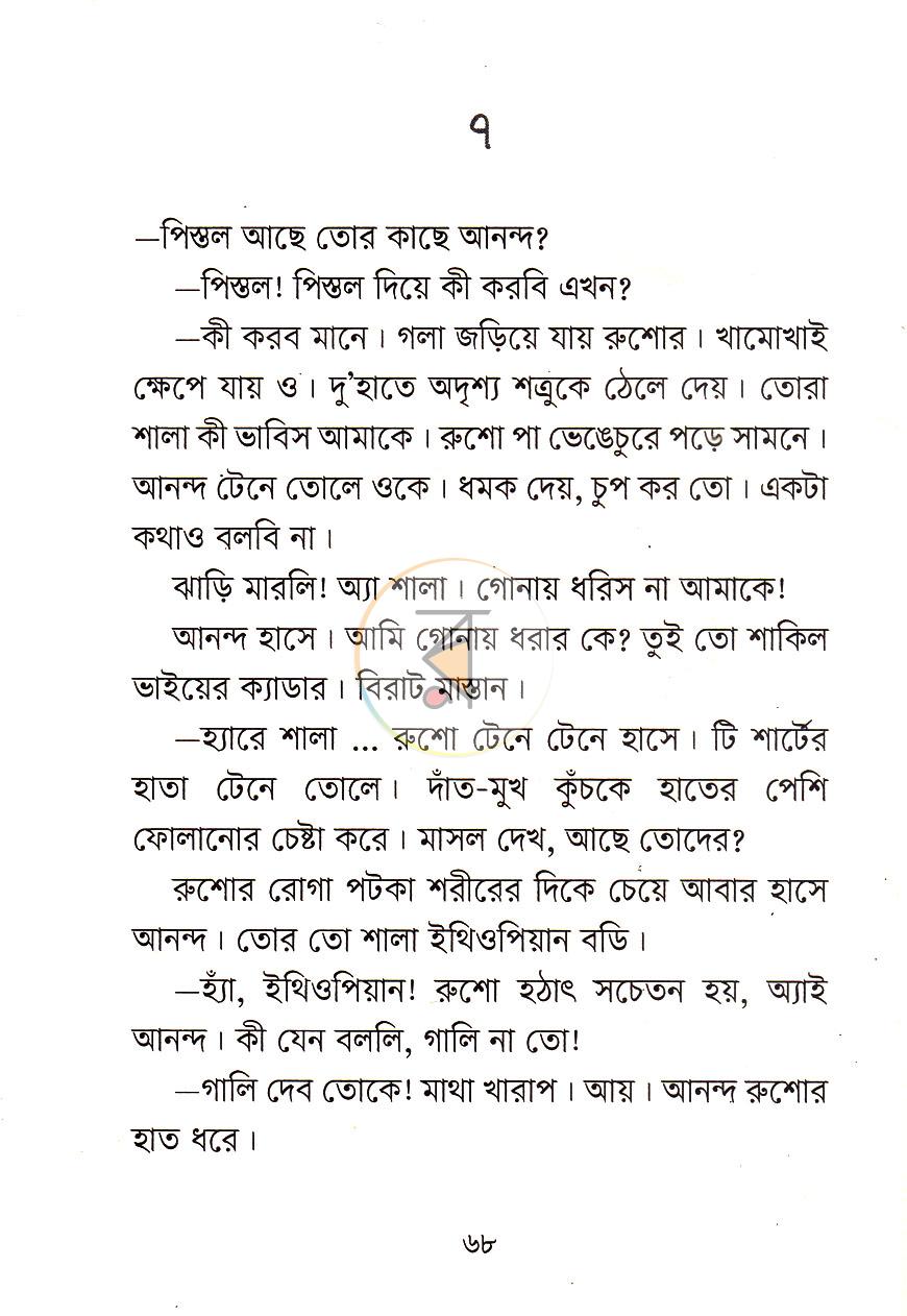 পাতা 10