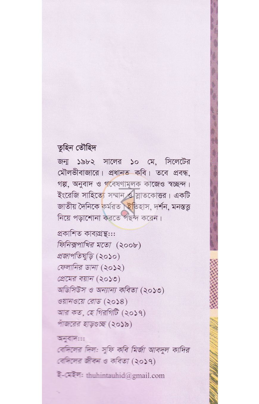 পাতা 9