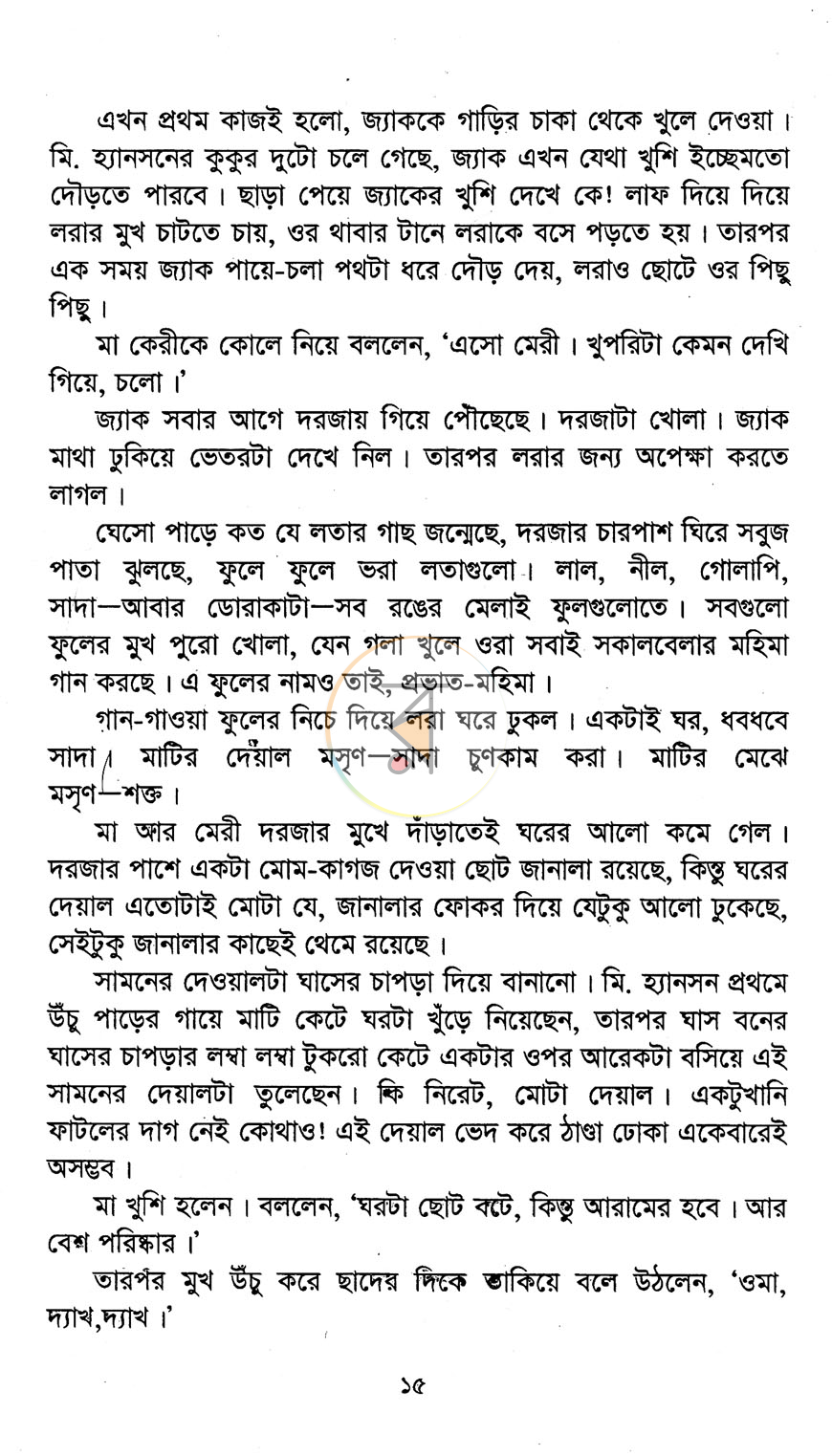 পাতা 8