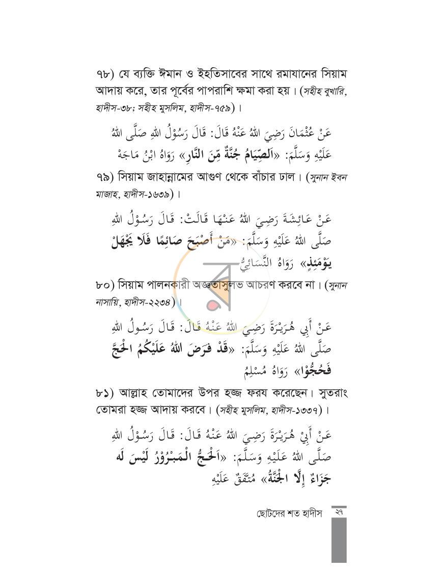 পাতা 10