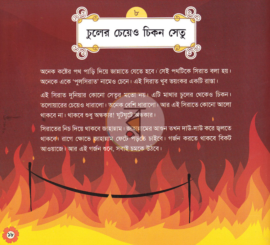পাতা 28