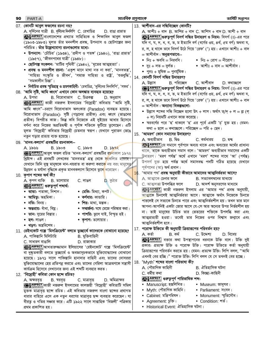 পাতা 49