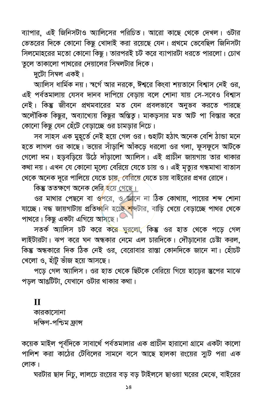 পাতা 11