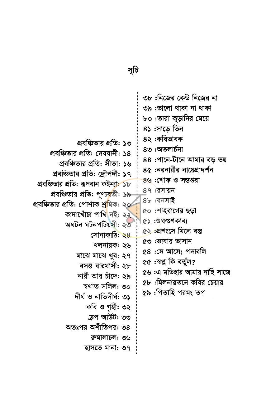 পাতা 4