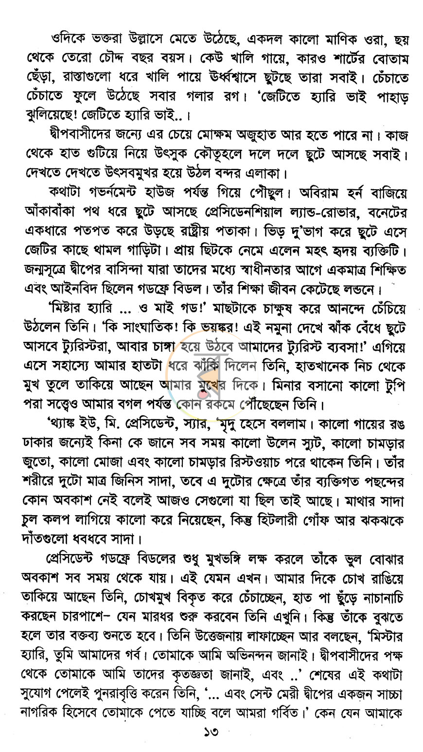 পাতা 8
