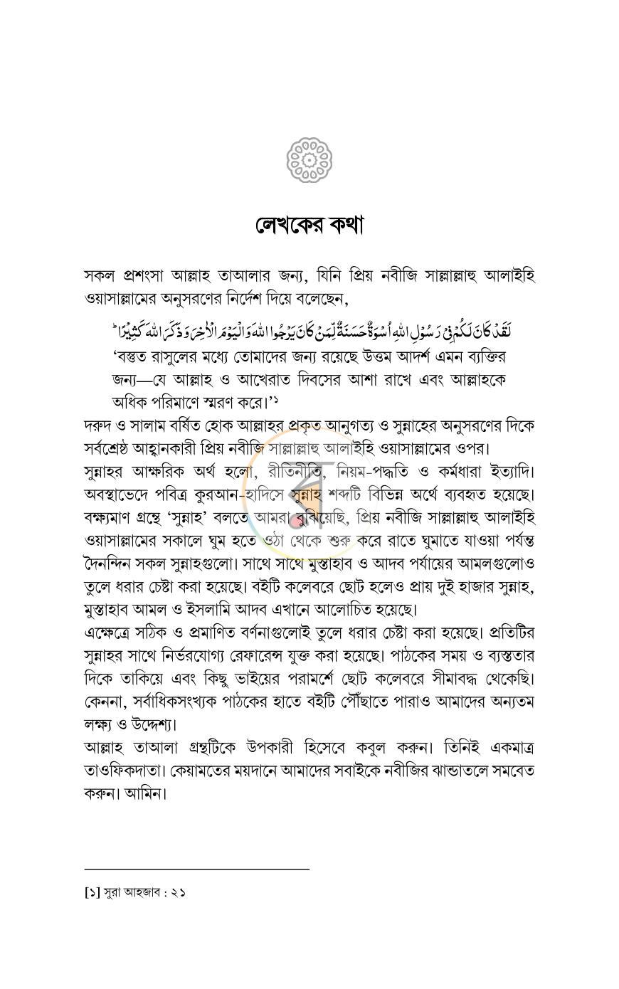 পাতা 3