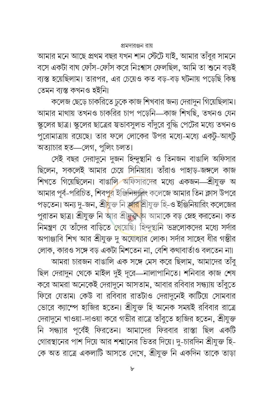 পাতা 7