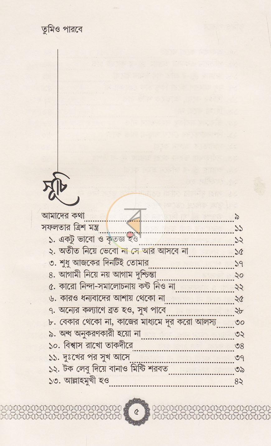 পাতা 3