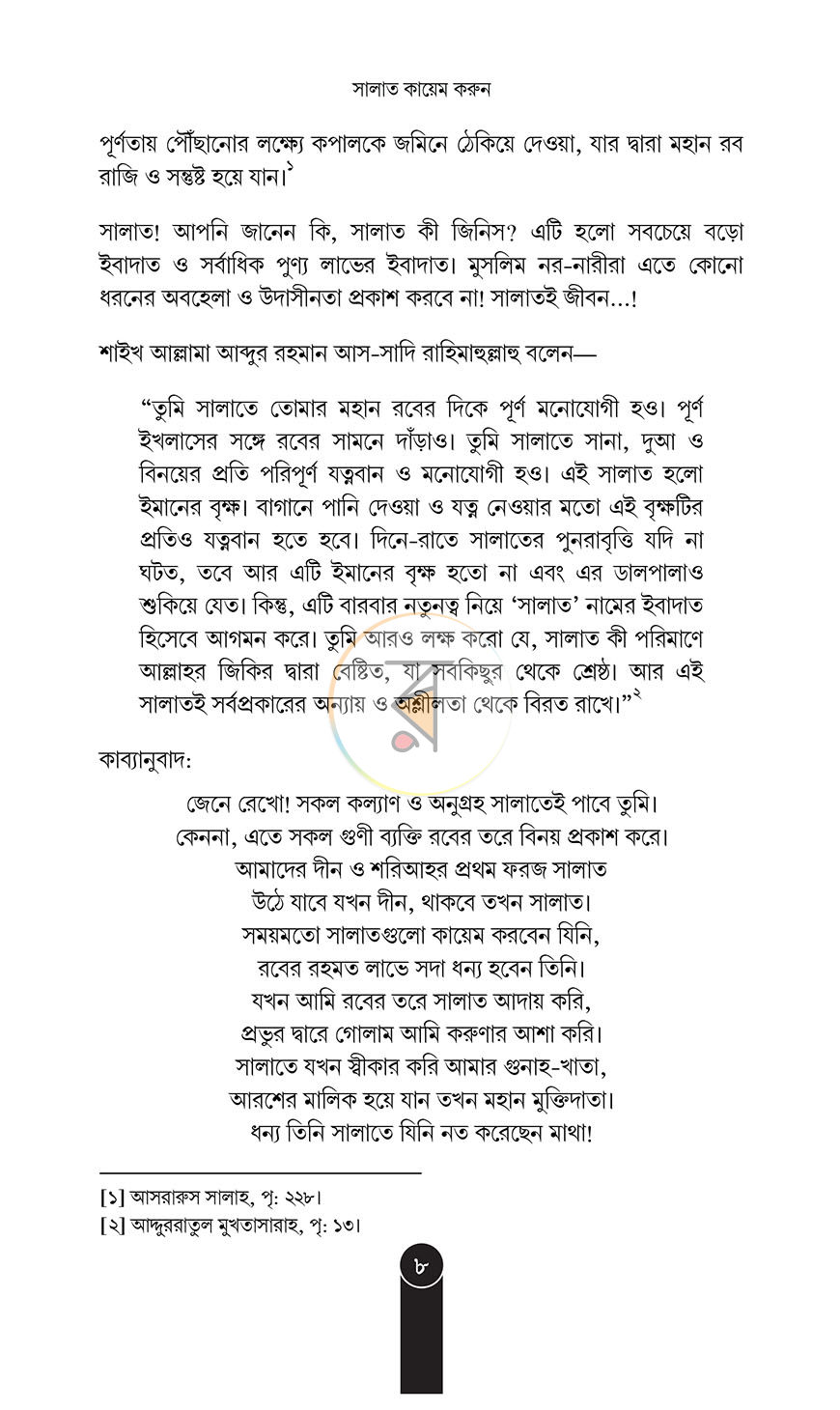পাতা 5