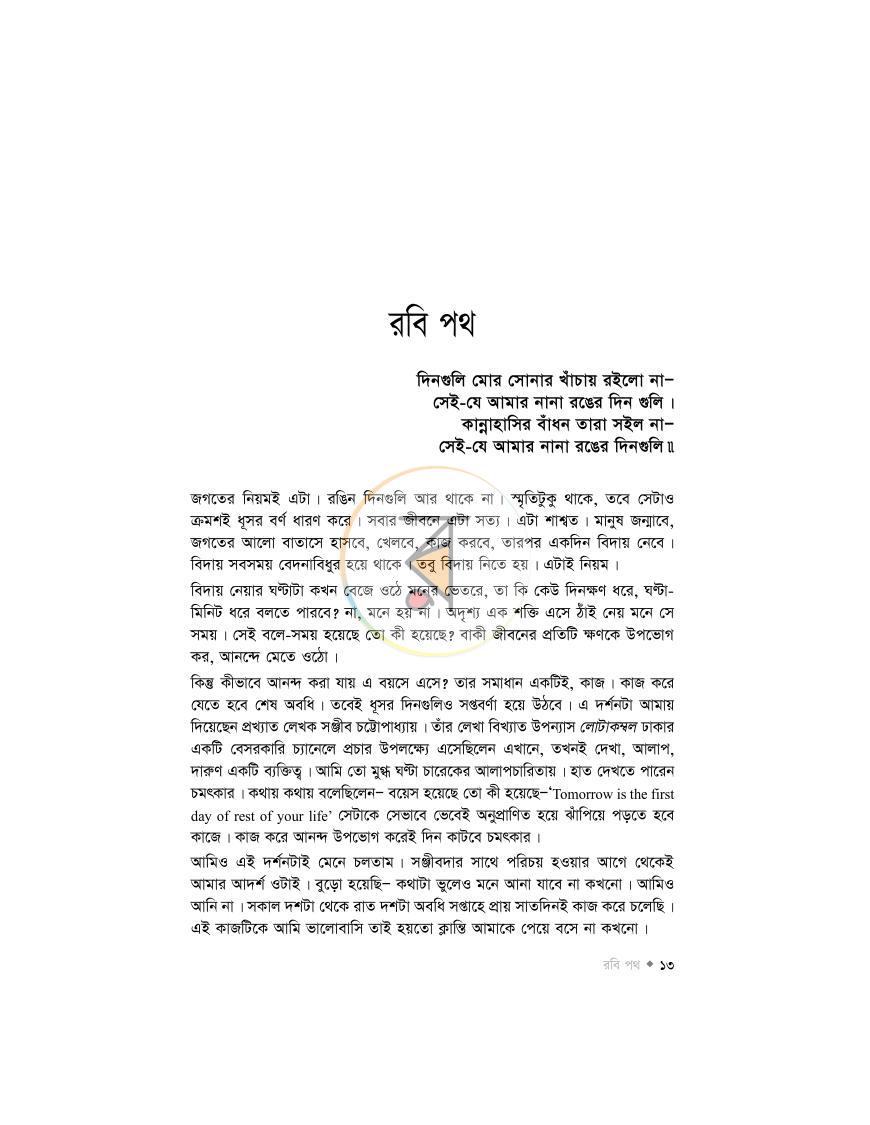পাতা 11