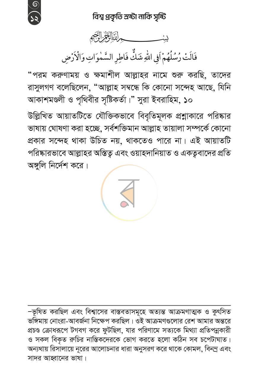 পাতা 11