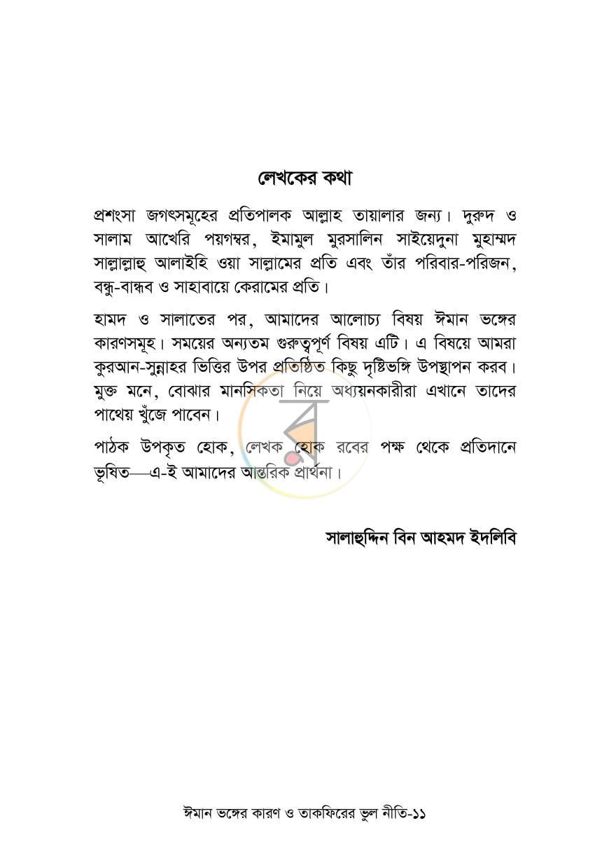 পাতা 9