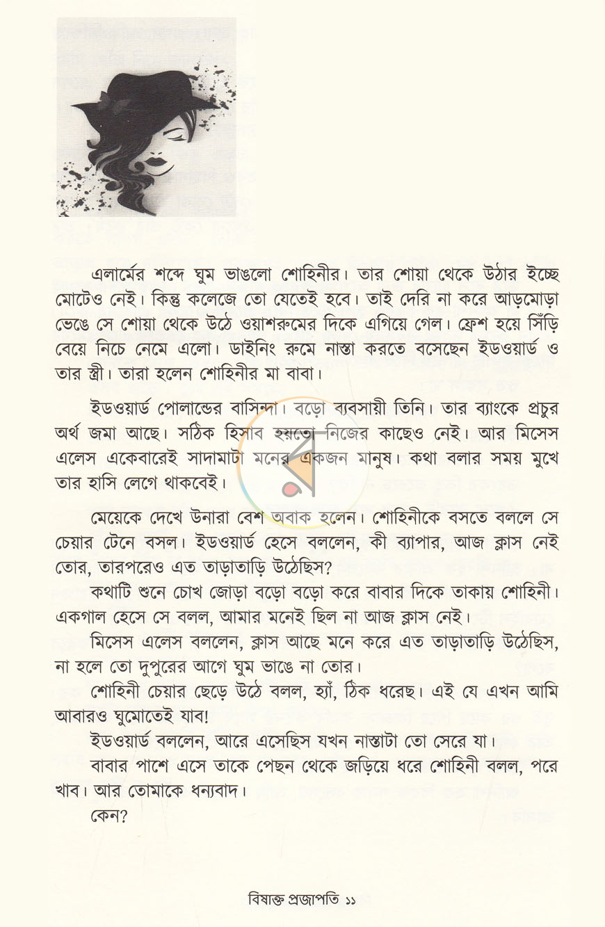 পাতা 6