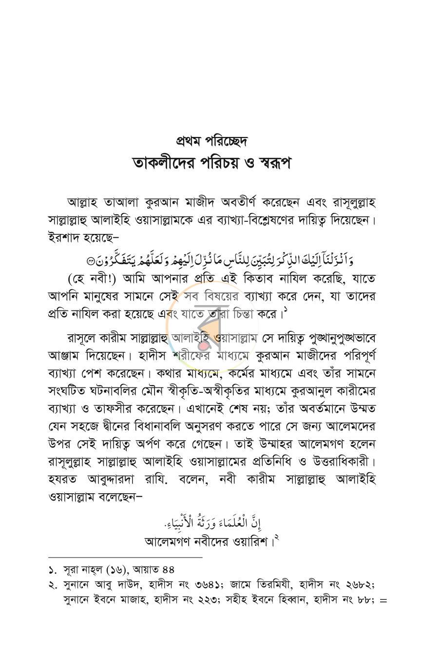 পাতা 21