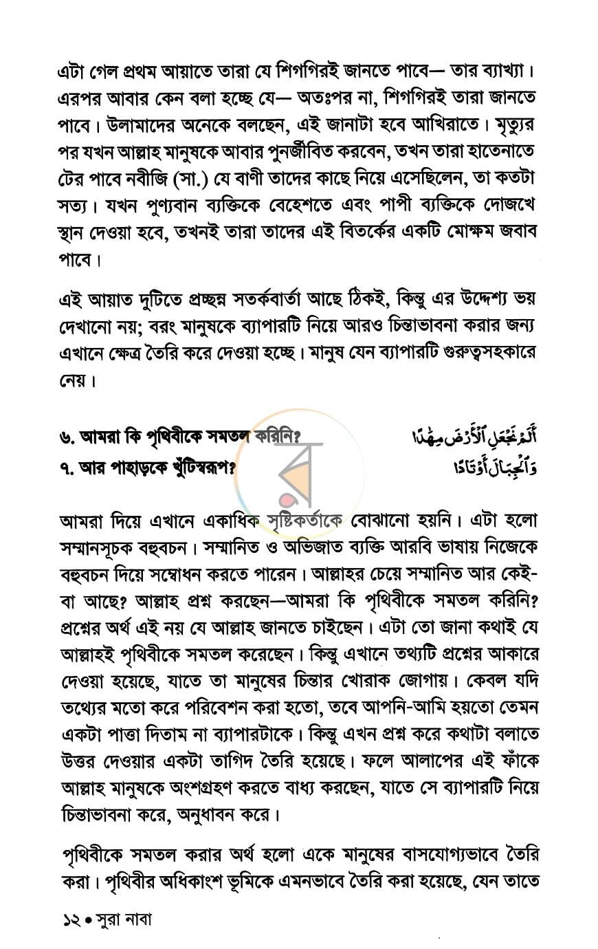 পাতা 9