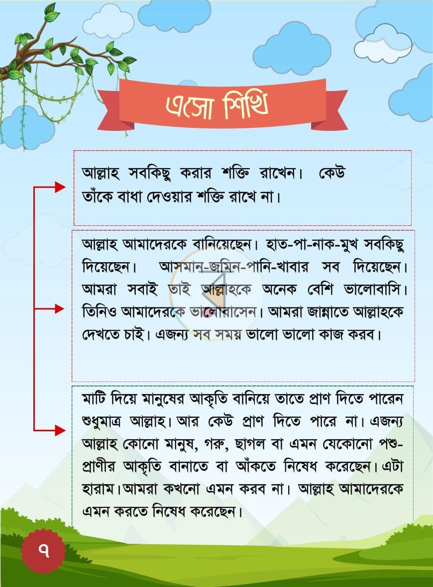 পাতা 10